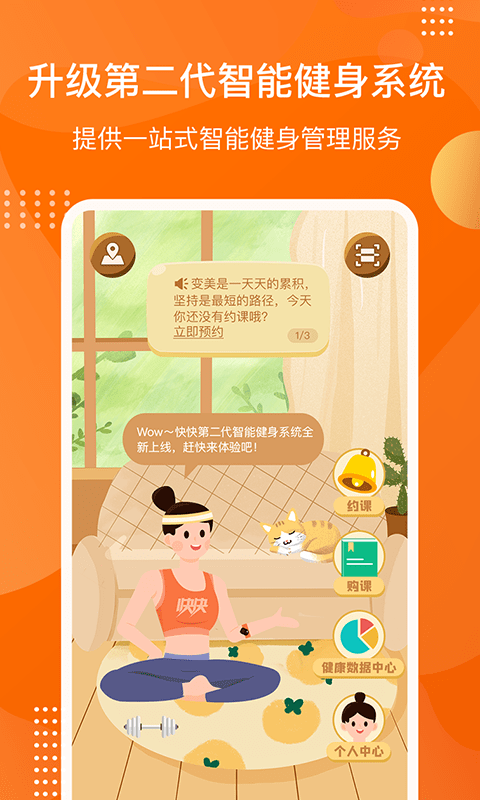 快快减肥Plus截图1