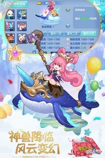 星辰奇缘九游版截图5 星辰奇缘九游版截图5