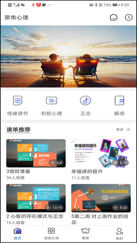 聚焦心理截图1 聚焦心理截图1