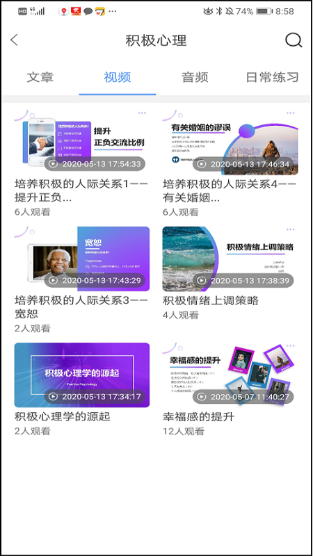 聚焦心理截图3 聚焦心理截图3