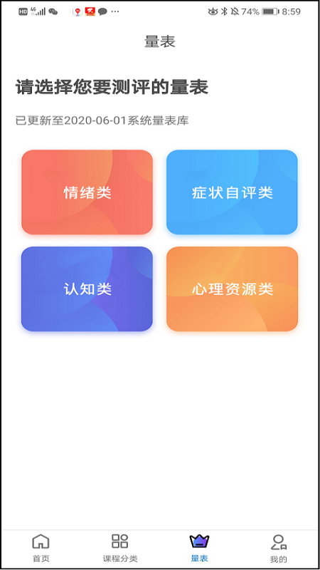 聚焦心理截图4 聚焦心理截图4