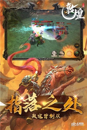 敦煌 1.51.0截图3