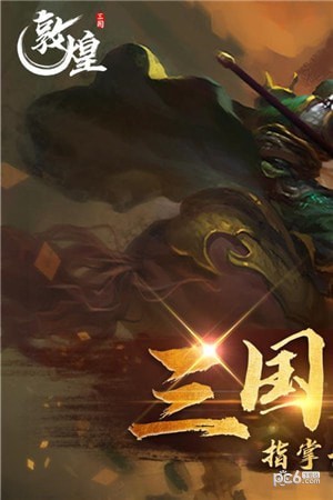 敦煌 1.51.0截图5