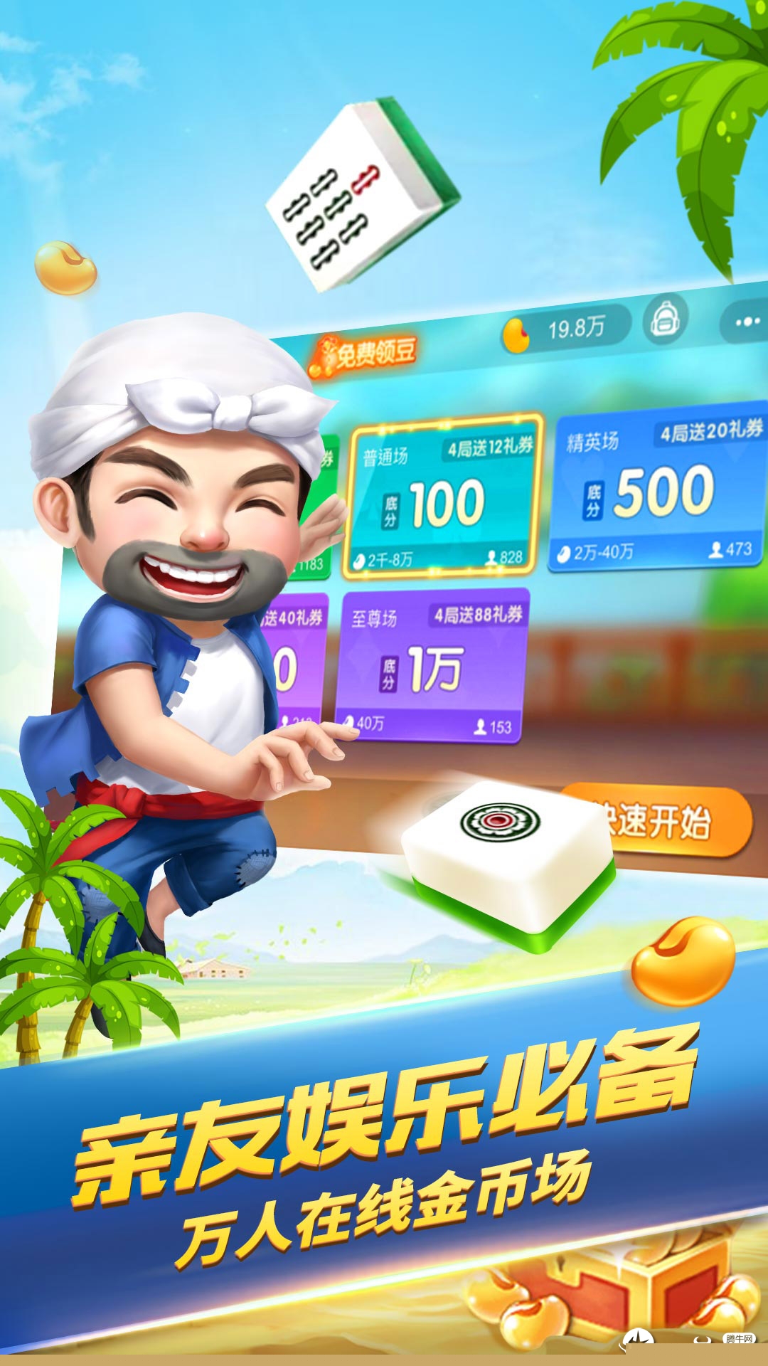 微乐广西麻将 v1.0.5 安卓版截图5