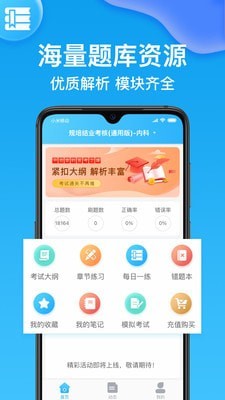 规培考试题库截图1
