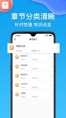 规培考试题库截图2