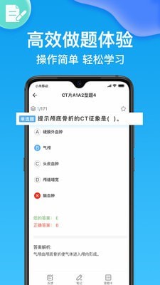 规培考试题库截图3