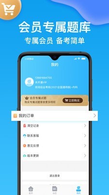 规培考试题库截图4