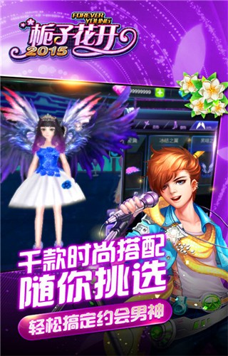 栀子花开2015 1.3.0截图1