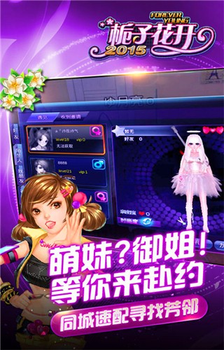 栀子花开2015 1.3.0截图2