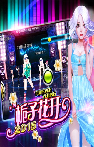 栀子花开2015 1.3.0截图3