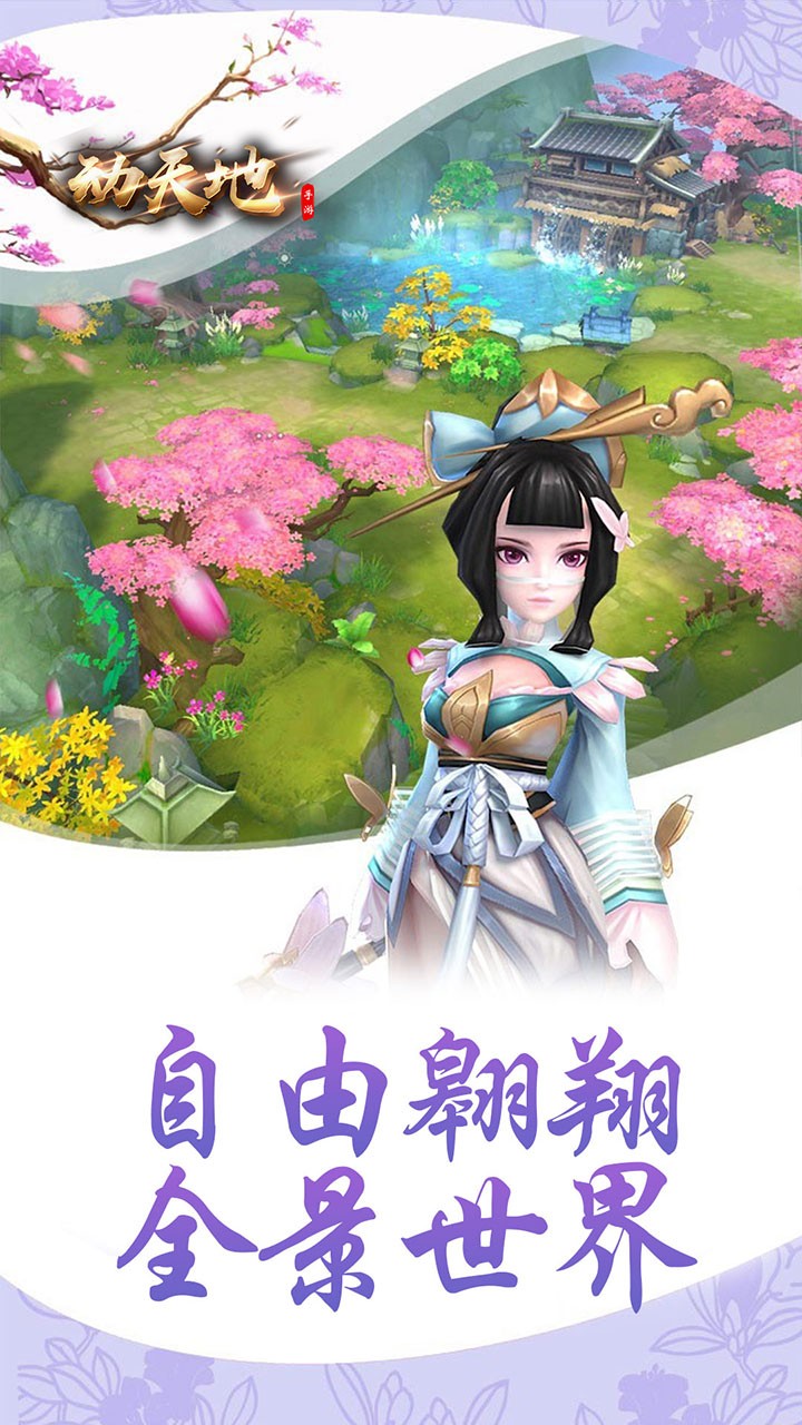 动天地 1.0.0截图3