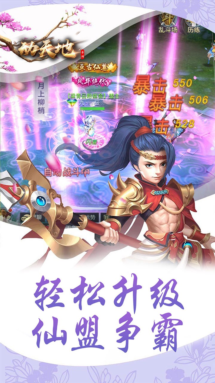 动天地 1.0.0截图4