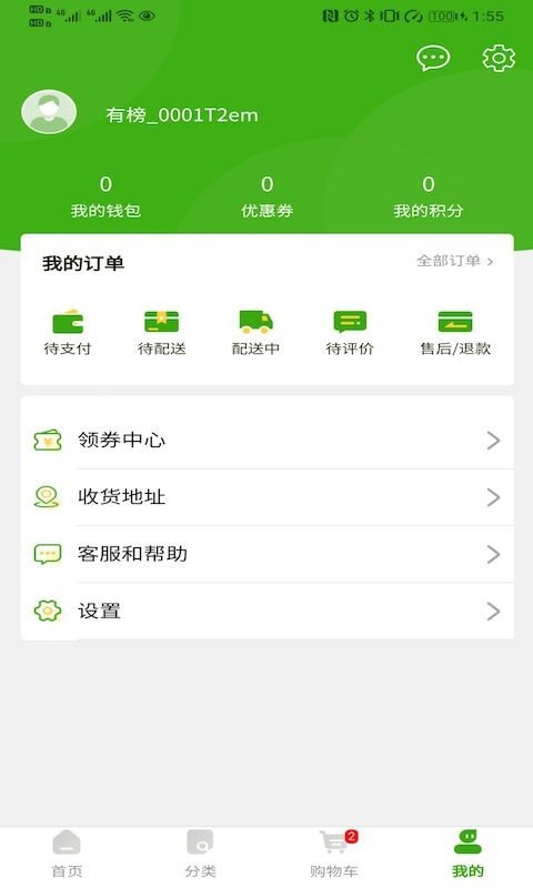 有榜生活截图3