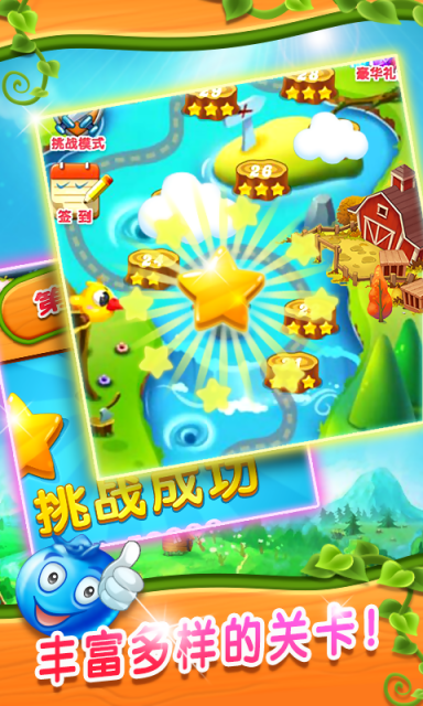 开心消消乐水果版 1.75截图2 开心消消乐水果版 1.75截图2