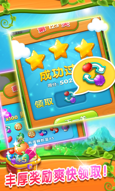 开心消消乐水果版 1.75截图4 开心消消乐水果版 1.75截图4