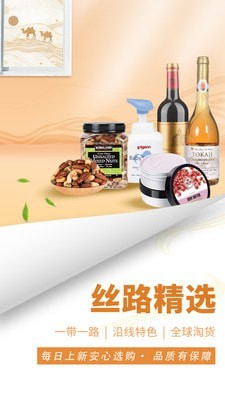 丝路鲸选截图1 丝路鲸选截图1