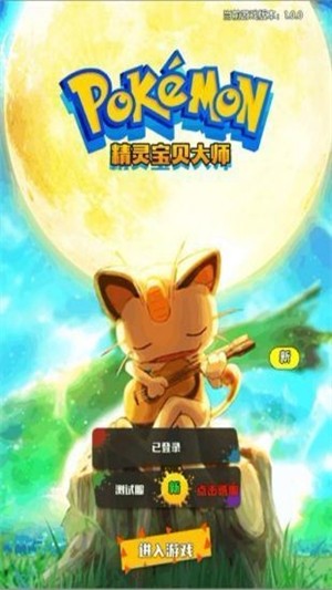 妖怪小精灵 1.3截图3