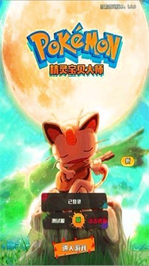 妖怪小精灵 1.3截图4