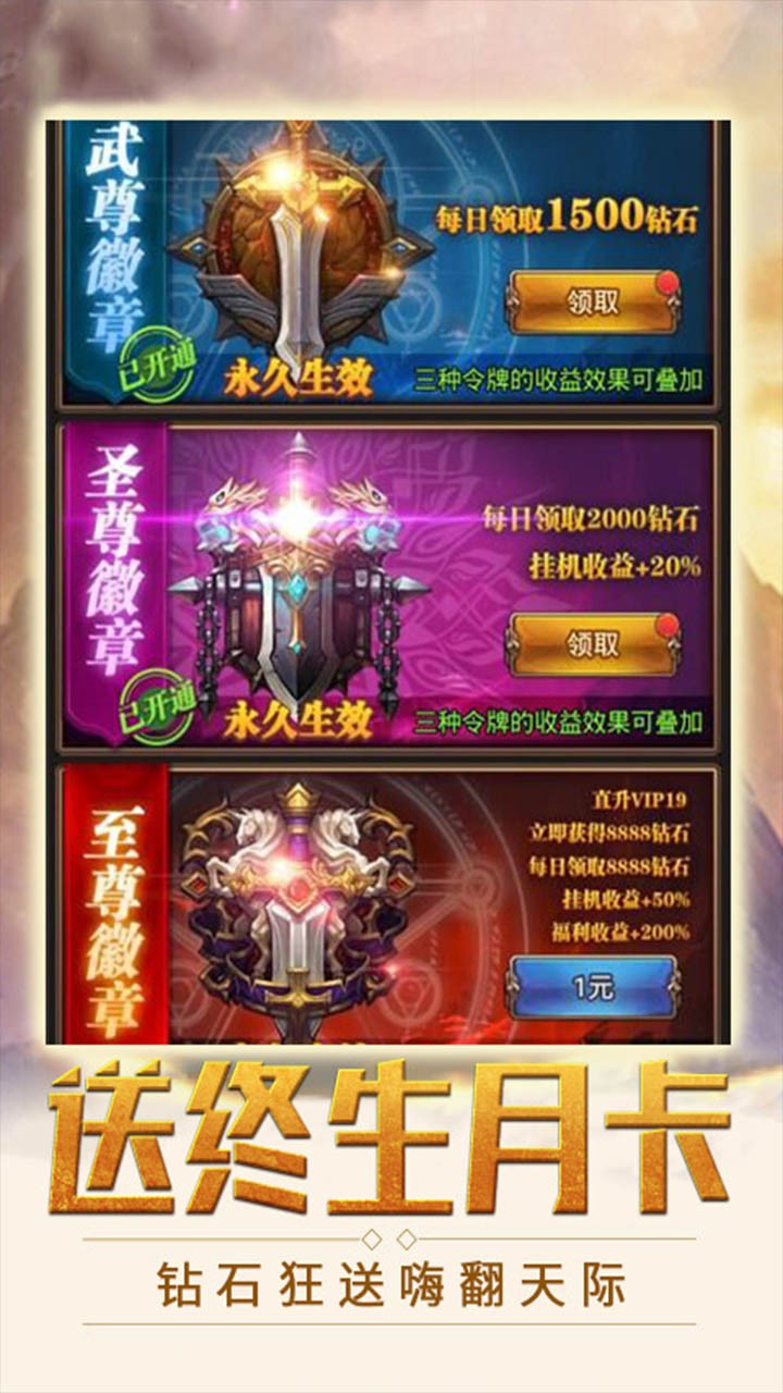 魔剑奇兵BT（送千元充值） 1.0.0截图1