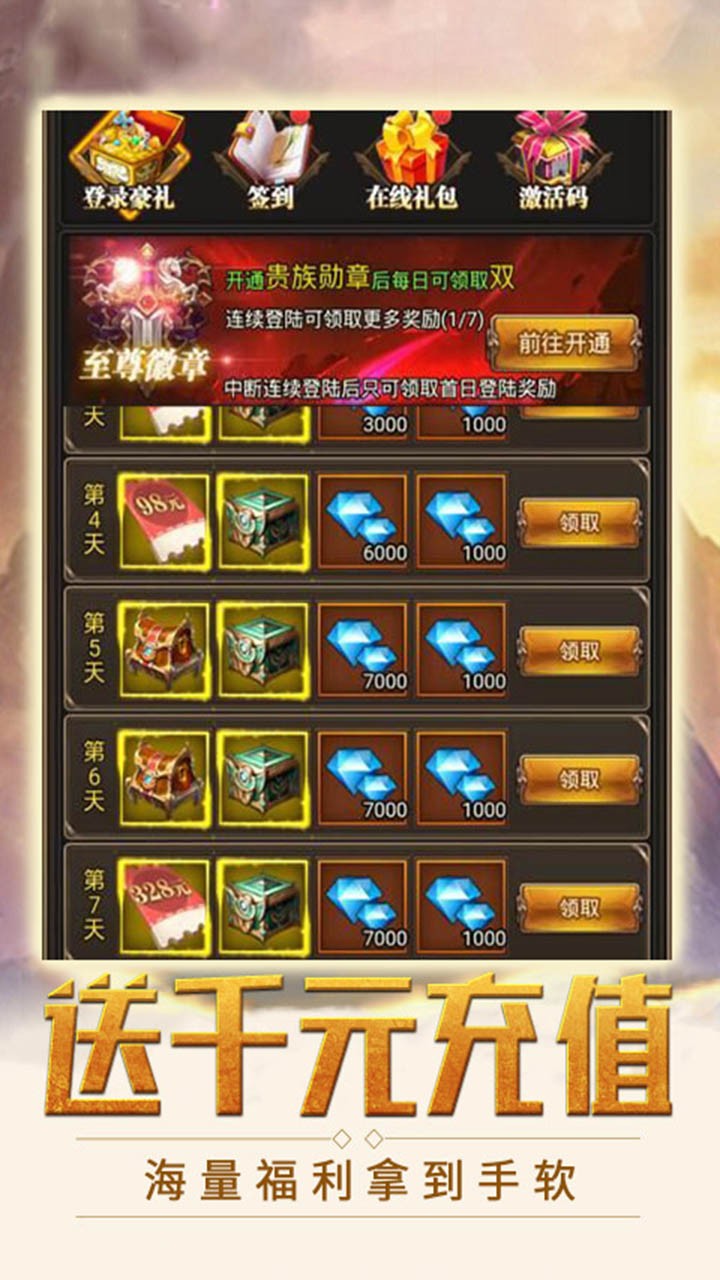 魔剑奇兵BT（送千元充值） 1.0.0截图2