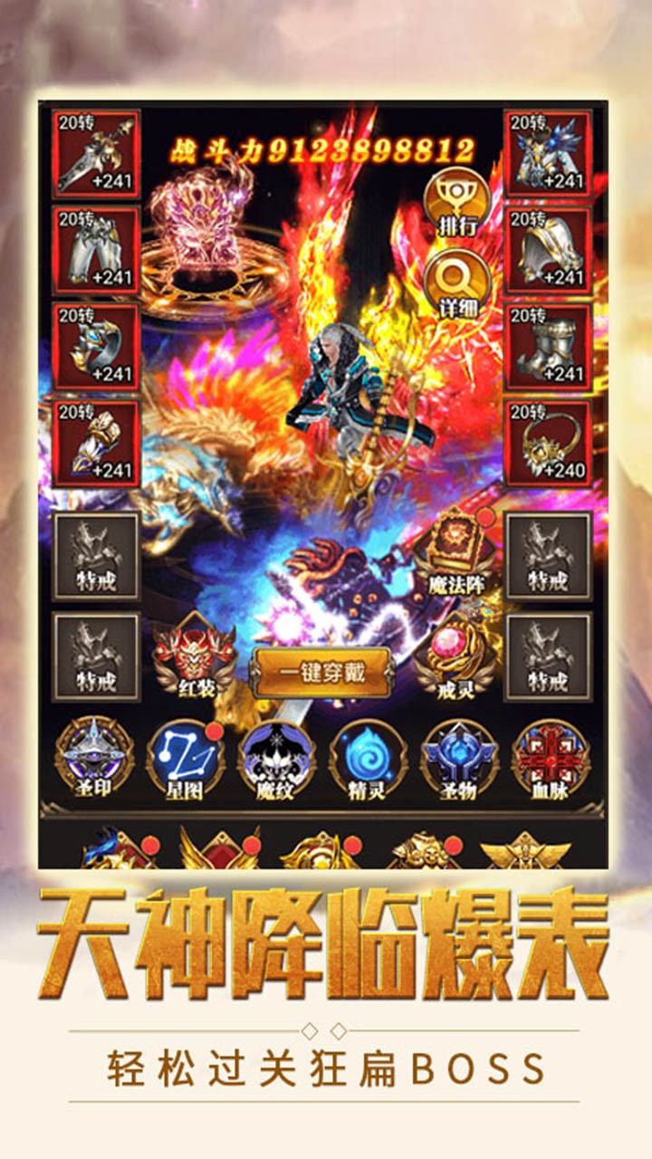 魔剑奇兵BT（送千元充值） 1.0.0截图4