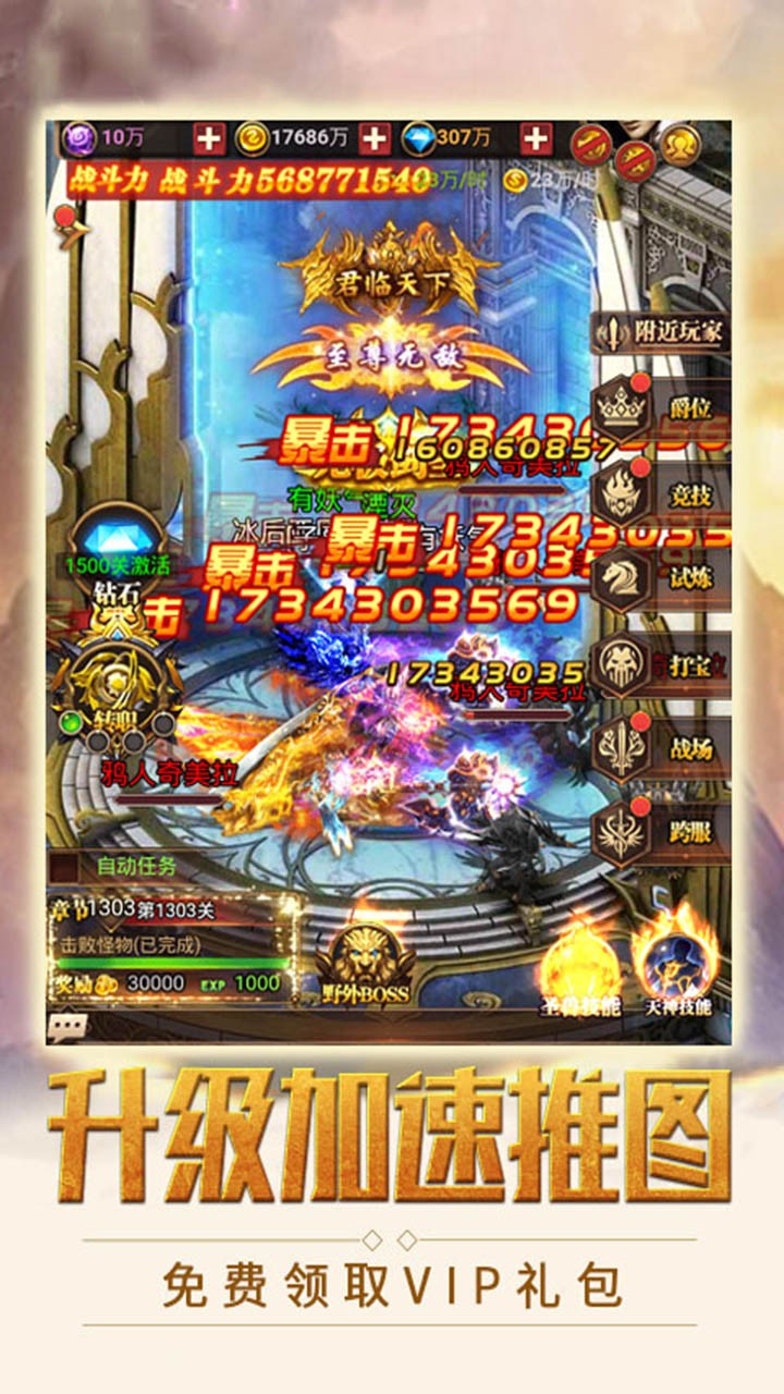 魔剑奇兵BT（送千元充值） 1.0.0截图5