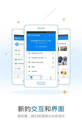WiFi万能钥匙下载安装手机版 v4.2.91 安卓版截图2