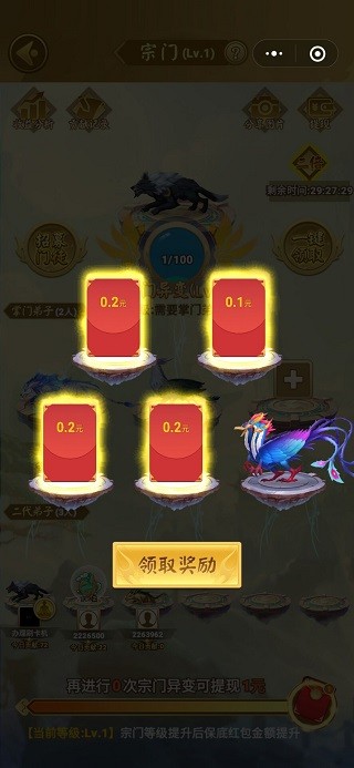 山海经异变提现版 1.0.0截图1