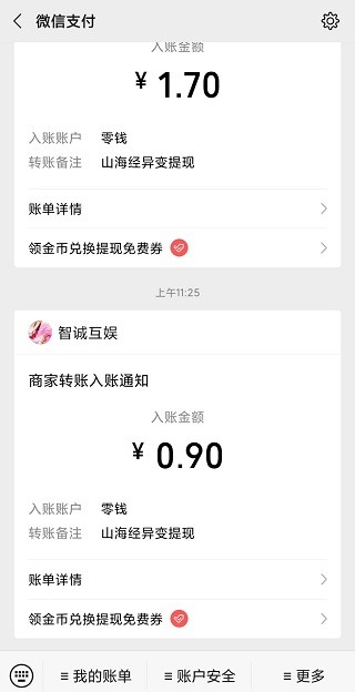 山海经异变提现版 1.0.0截图4