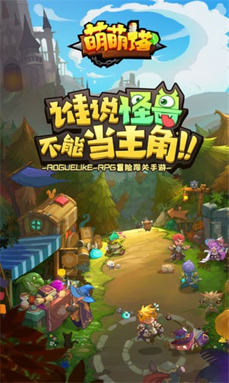 萌萌塔 1.2.34截图4