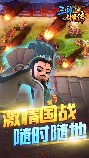 三国封魔传千抽版 1.0.0截图3