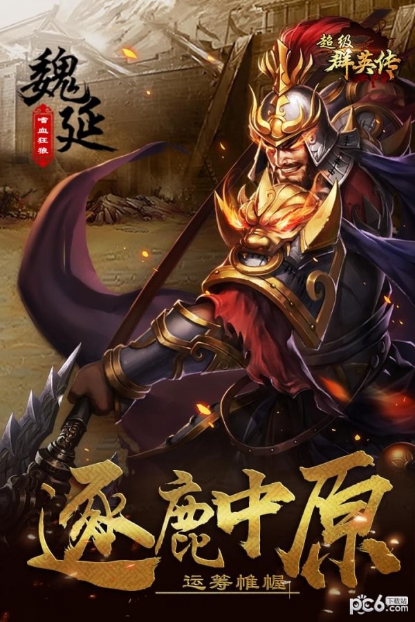 超级群英传腾讯版 9.7.2.1截图1