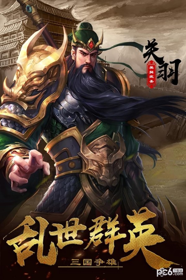 超级群英传腾讯版 9.7.2.1截图5
