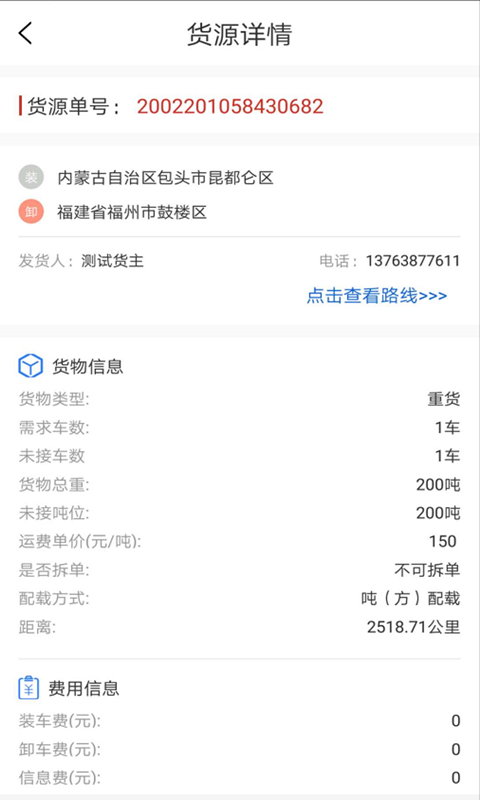超好运司机截图3 超好运司机截图3