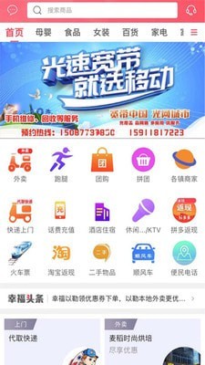 幸福外卖截图1 幸福外卖截图1