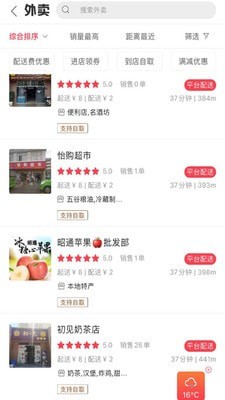 幸福外卖截图3 幸福外卖截图3