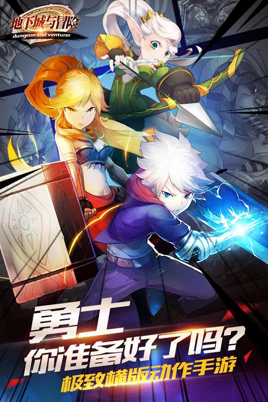 地下城与冒险手游下载 v1.1.0 安卓版截图1