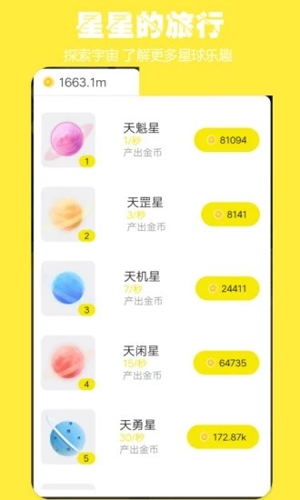 星星的旅行 1.1.1截图3