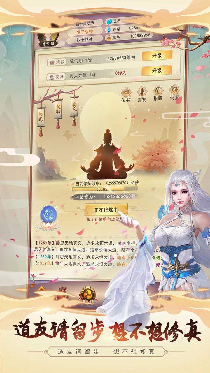 想不想修真 3.1.0截图1 想不想修真 3.1.0截图1