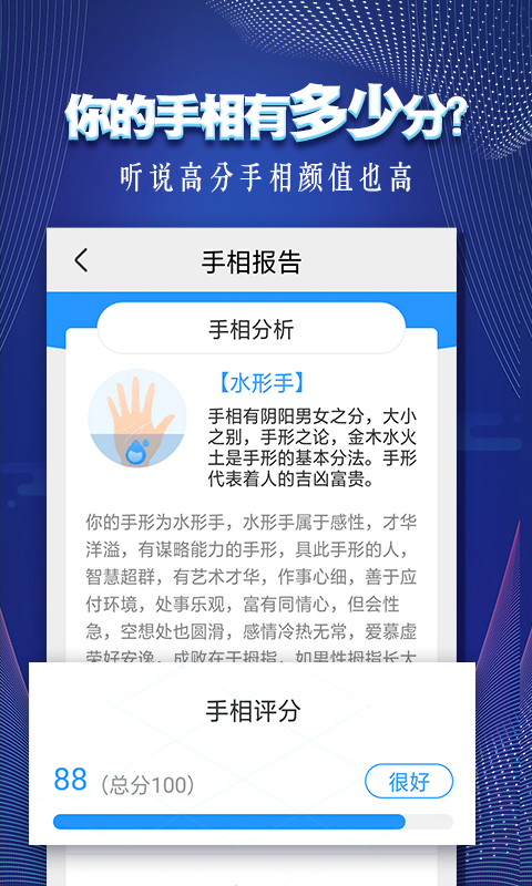 手相算命指纹预测未来截图3