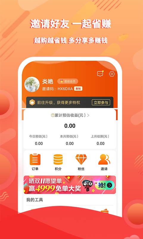 蜂趣乐源截图5