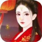 命入宫廷 1.0.0