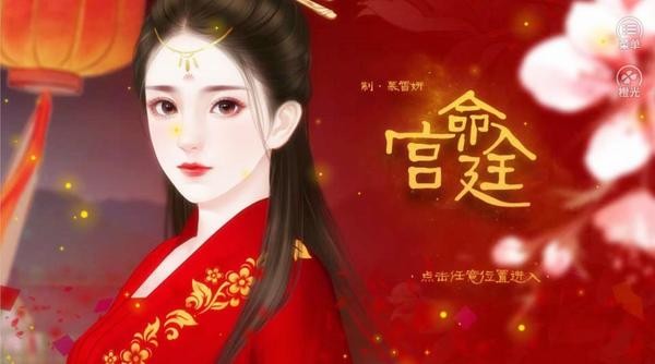 命入宫廷 1.0.0截图4