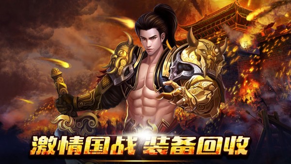 新征战百度版 2.6.3截图1