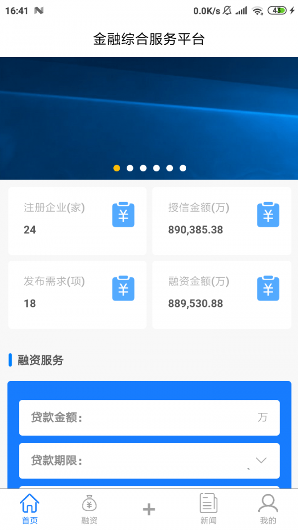 日照e融截图1 日照e融截图1