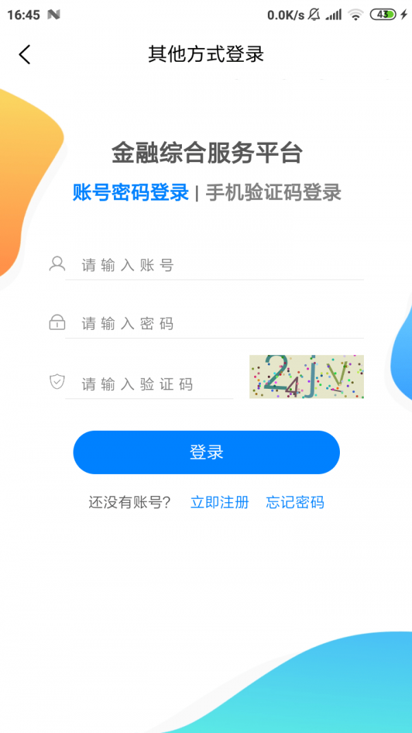 日照e融截图2 日照e融截图2