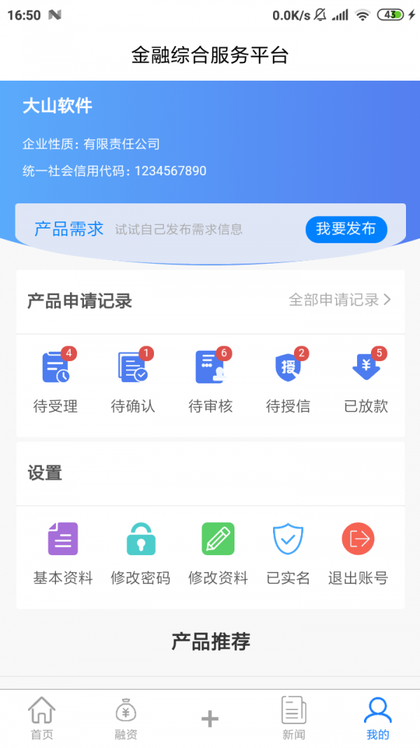 日照e融截图4 日照e融截图4