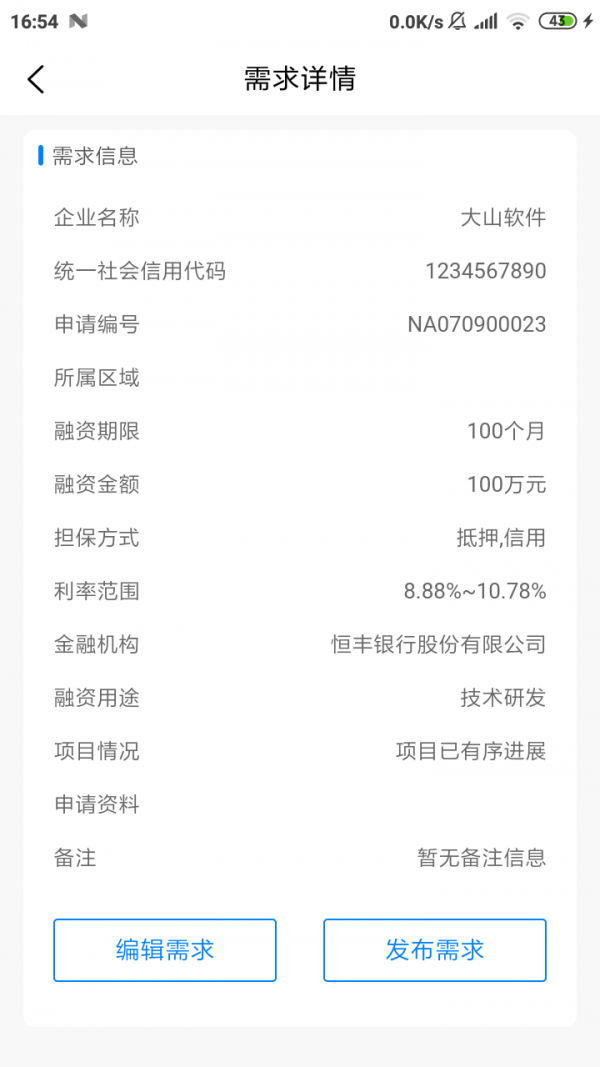 日照e融截图5 日照e融截图5