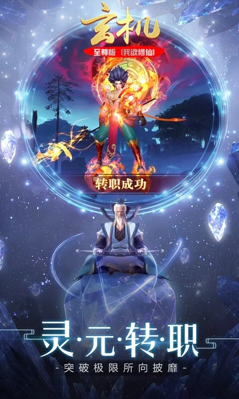 玄机BT（至尊版挂机修仙） 1.0截图5